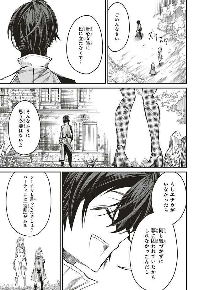 俺の『全自動支援（フルオートバフ）』で仲間たちが世界最強 ～そこにいるだけ無自覚無双～ 第8話 - 13