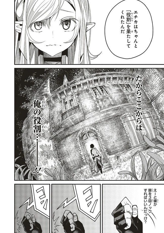 俺の『全自動支援（フルオートバフ）』で仲間たちが世界最強 ～そこにいるだけ無自覚無双～ 第8話 - 14