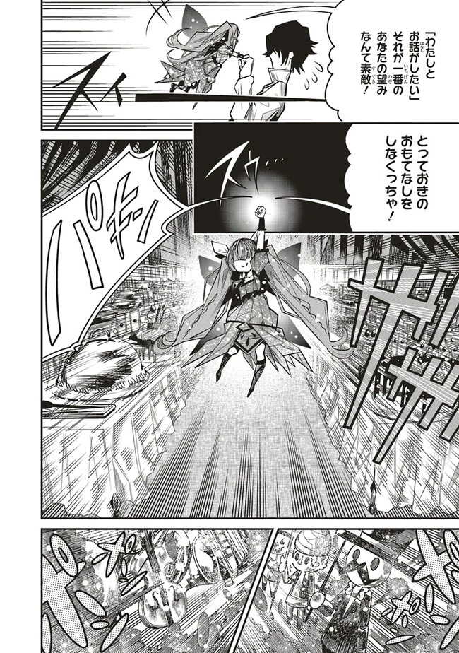 俺の『全自動支援（フルオートバフ）』で仲間たちが世界最強 ～そこにいるだけ無自覚無双～ 第8話 - 16