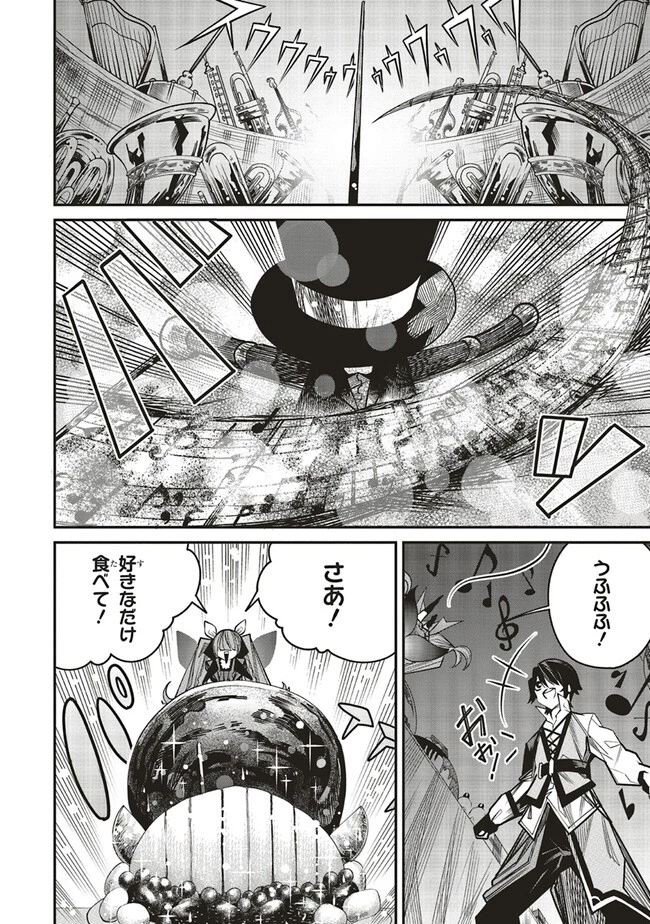 俺の『全自動支援（フルオートバフ）』で仲間たちが世界最強 ～そこにいるだけ無自覚無双～ 第8話 - 18