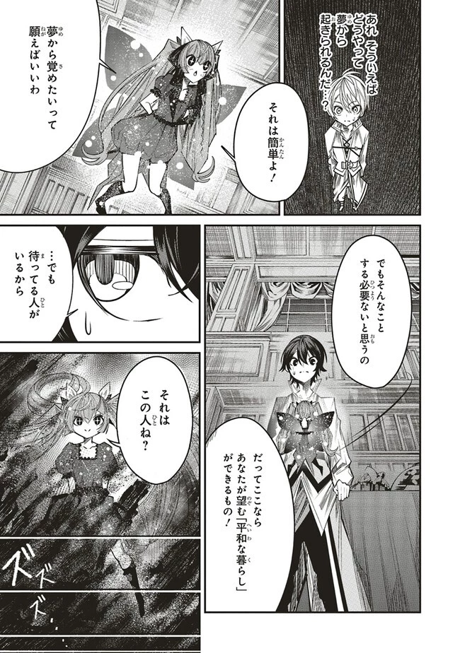 俺の『全自動支援（フルオートバフ）』で仲間たちが世界最強 ～そこにいるだけ無自覚無双～ 第8話 - 21