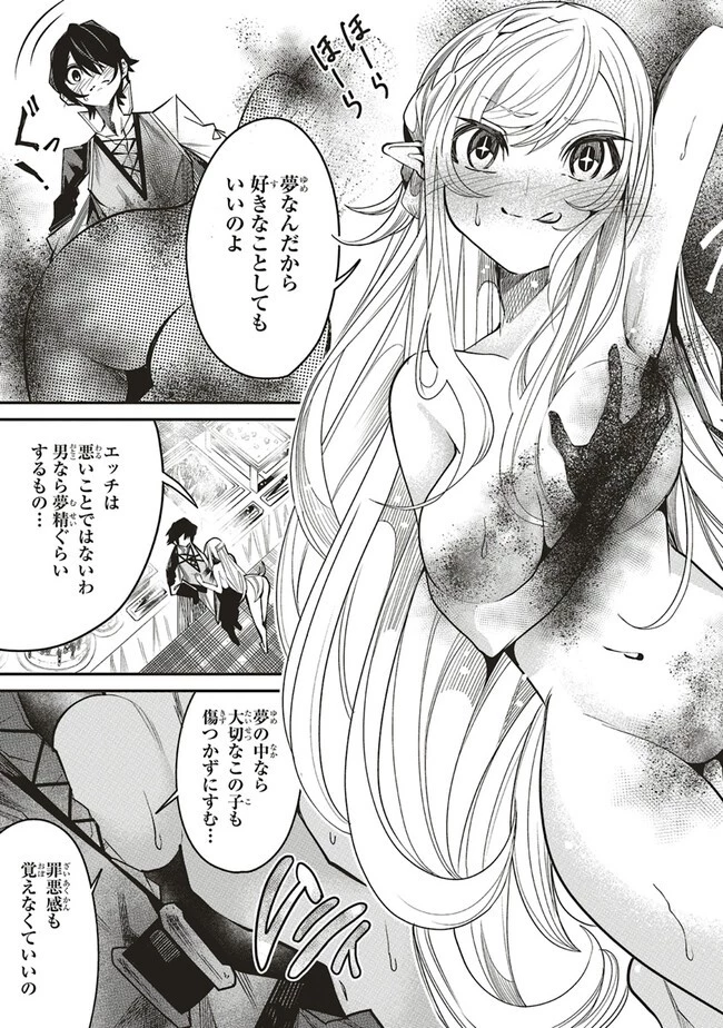 俺の『全自動支援（フルオートバフ）』で仲間たちが世界最強 ～そこにいるだけ無自覚無双～ 第8話 - 23