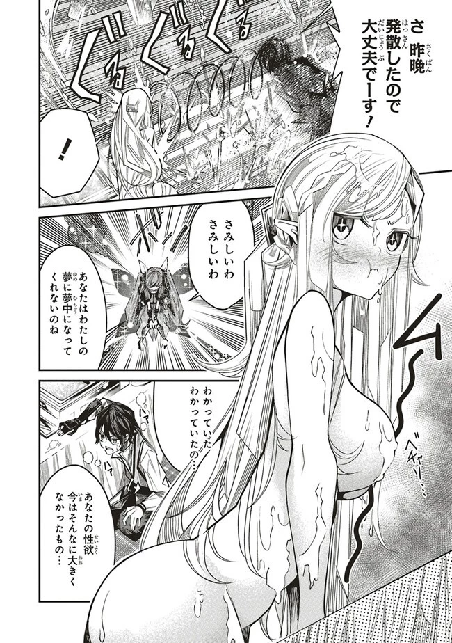 俺の『全自動支援（フルオートバフ）』で仲間たちが世界最強 ～そこにいるだけ無自覚無双～ 第8話 - 24