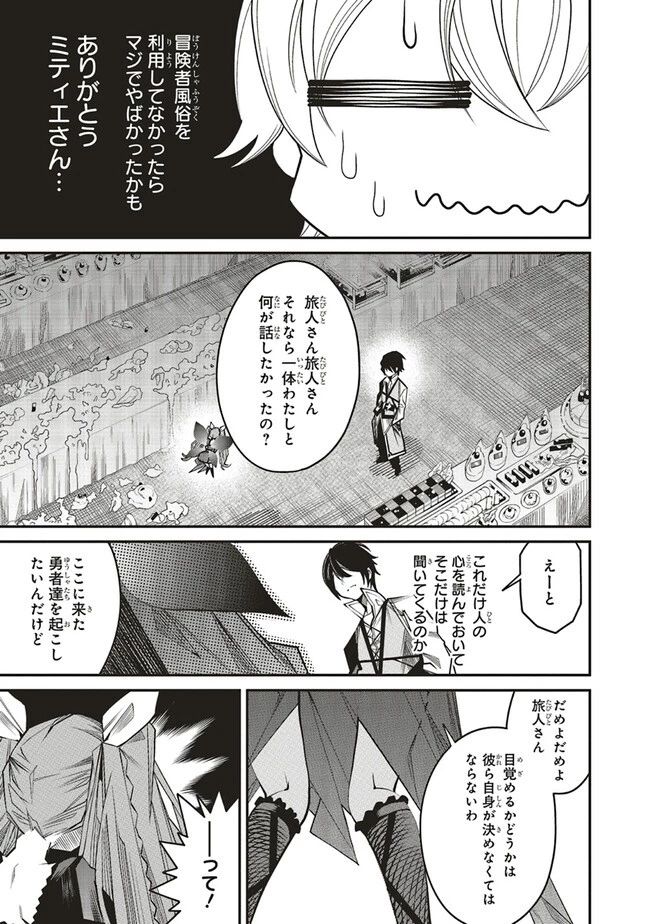 俺の『全自動支援（フルオートバフ）』で仲間たちが世界最強 ～そこにいるだけ無自覚無双～ 第8話 - 25