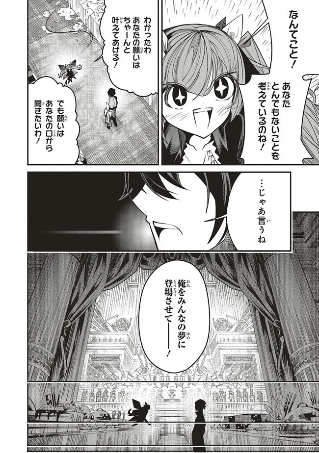 俺の『全自動支援（フルオートバフ）』で仲間たちが世界最強 ～そこにいるだけ無自覚無双～ 第8話 - 26