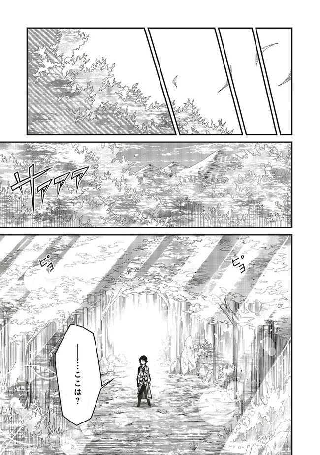 俺の『全自動支援（フルオートバフ）』で仲間たちが世界最強 ～そこにいるだけ無自覚無双～ 第8話 - 27