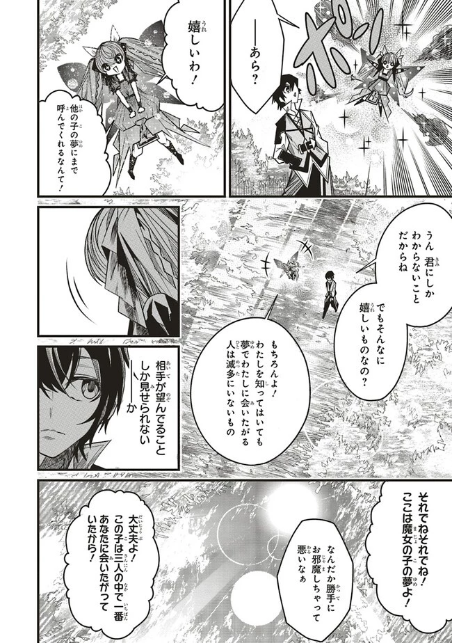 俺の『全自動支援（フルオートバフ）』で仲間たちが世界最強 ～そこにいるだけ無自覚無双～ 第8話 - 28