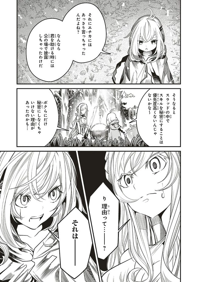 俺の『全自動支援（フルオートバフ）』で仲間たちが世界最強 ～そこにいるだけ無自覚無双～ 第9話 - 3