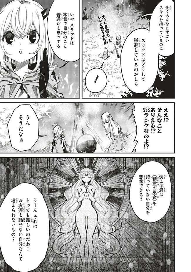 俺の『全自動支援（フルオートバフ）』で仲間たちが世界最強 ～そこにいるだけ無自覚無双～ 第9話 - 5