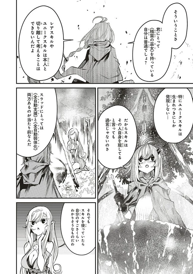 俺の『全自動支援（フルオートバフ）』で仲間たちが世界最強 ～そこにいるだけ無自覚無双～ 第9話 - 6