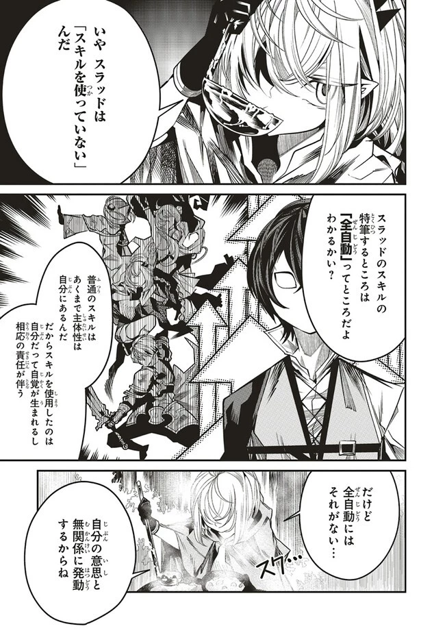 俺の『全自動支援（フルオートバフ）』で仲間たちが世界最強 ～そこにいるだけ無自覚無双～ 第9話 - 7