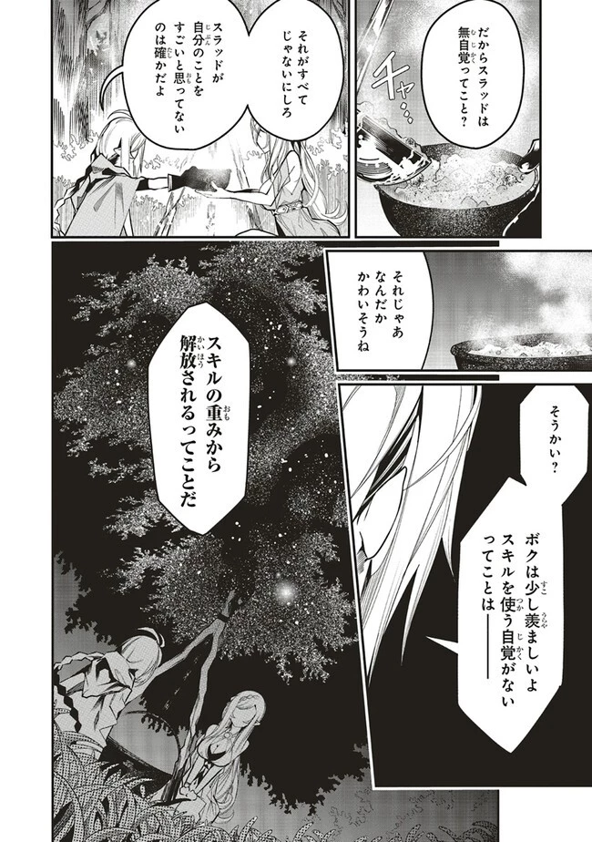 俺の『全自動支援（フルオートバフ）』で仲間たちが世界最強 ～そこにいるだけ無自覚無双～ 第9話 - 8