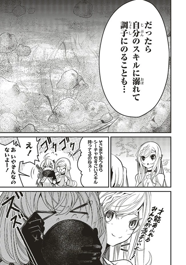 俺の『全自動支援（フルオートバフ）』で仲間たちが世界最強 ～そこにいるだけ無自覚無双～ 第9話 - 9