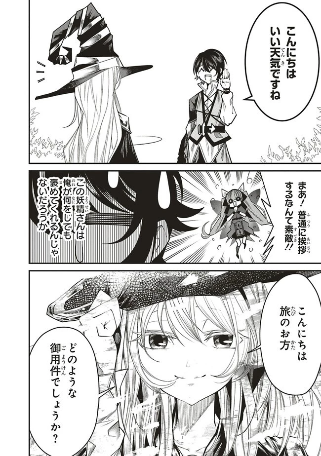 俺の『全自動支援（フルオートバフ）』で仲間たちが世界最強 ～そこにいるだけ無自覚無双～ 第9話 - 12