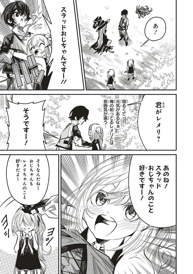 俺の『全自動支援（フルオートバフ）』で仲間たちが世界最強 ～そこにいるだけ無自覚無双～ 第9話 - 13