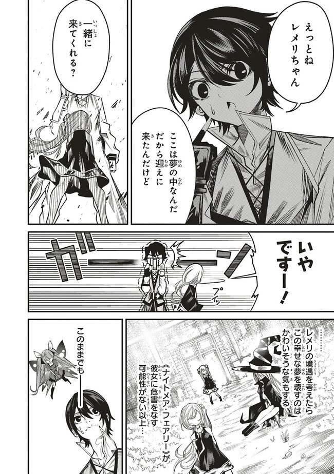 俺の『全自動支援（フルオートバフ）』で仲間たちが世界最強 ～そこにいるだけ無自覚無双～ 第9話 - 14