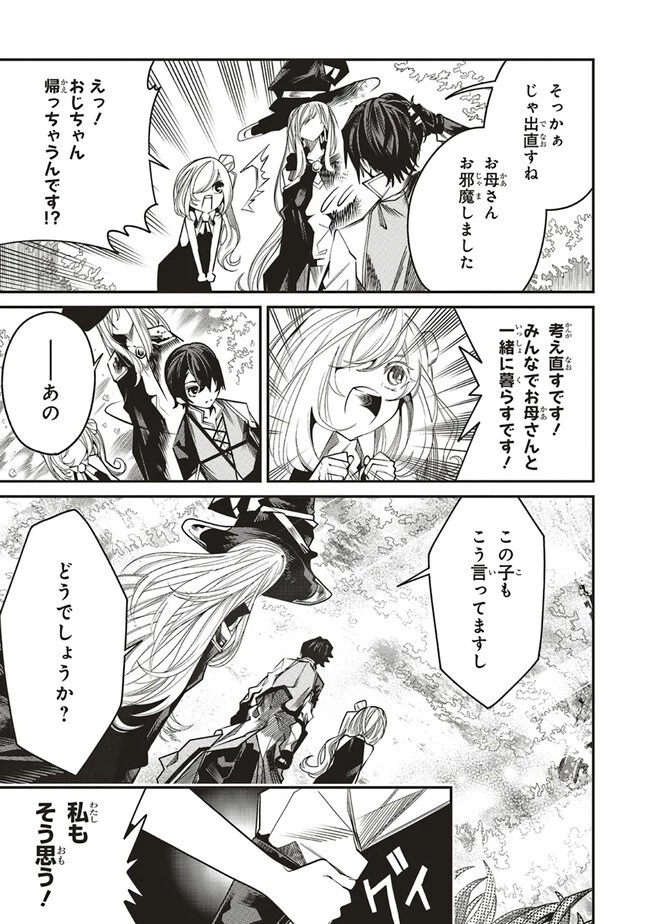 俺の『全自動支援（フルオートバフ）』で仲間たちが世界最強 ～そこにいるだけ無自覚無双～ 第9話 - 15