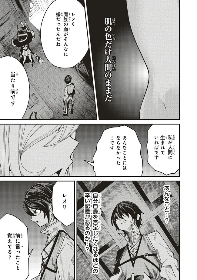 俺の『全自動支援（フルオートバフ）』で仲間たちが世界最強 ～そこにいるだけ無自覚無双～ 第9話 - 19