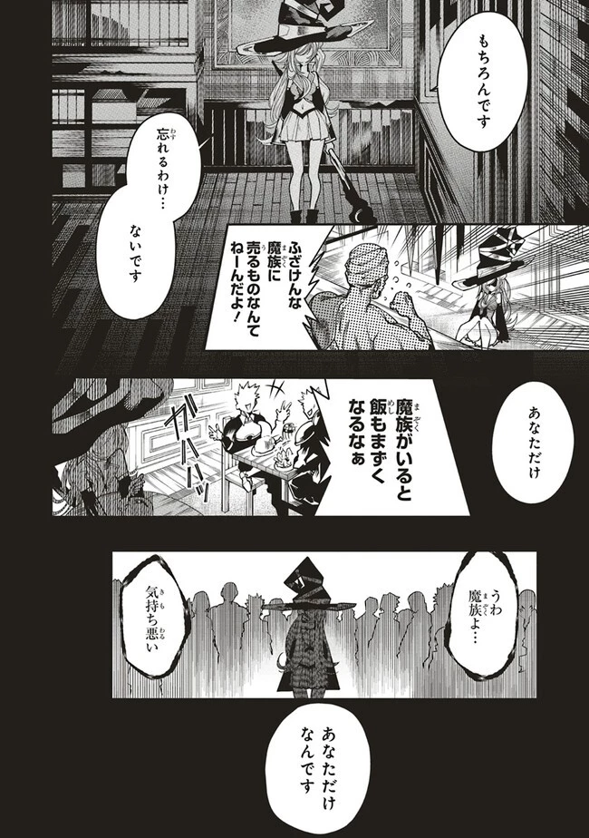 俺の『全自動支援（フルオートバフ）』で仲間たちが世界最強 ～そこにいるだけ無自覚無双～ 第9話 - 20