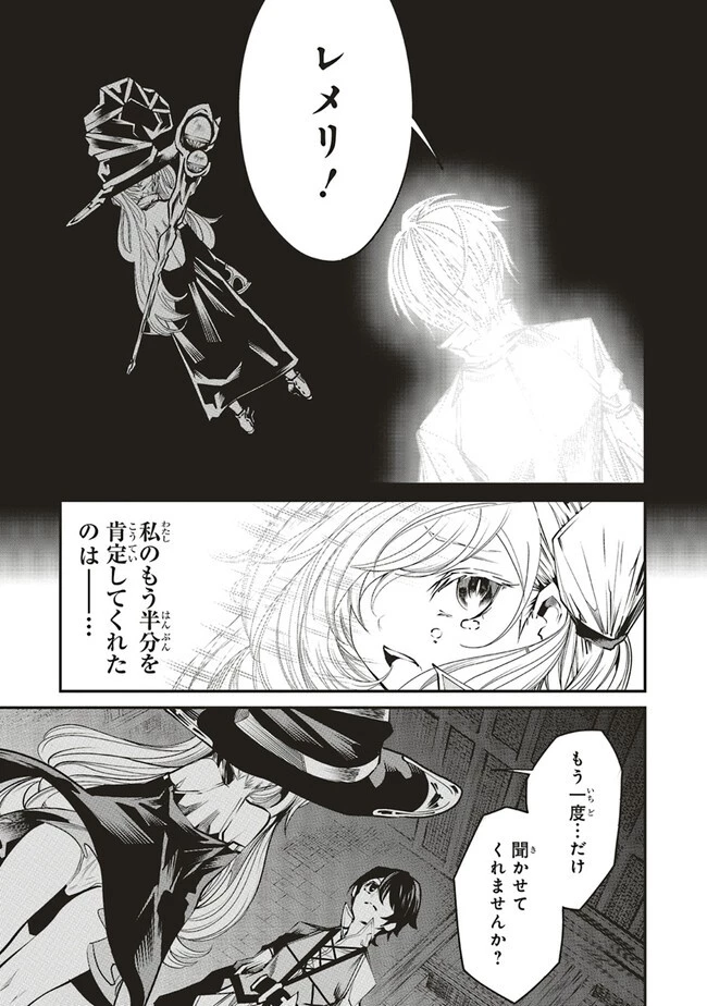 俺の『全自動支援（フルオートバフ）』で仲間たちが世界最強 ～そこにいるだけ無自覚無双～ 第9話 - 21