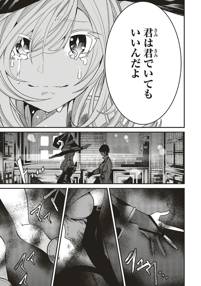 俺の『全自動支援（フルオートバフ）』で仲間たちが世界最強 ～そこにいるだけ無自覚無双～ 第9話 - 23