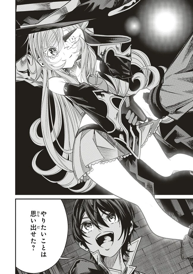 俺の『全自動支援（フルオートバフ）』で仲間たちが世界最強 ～そこにいるだけ無自覚無双～ 第9話 - 24