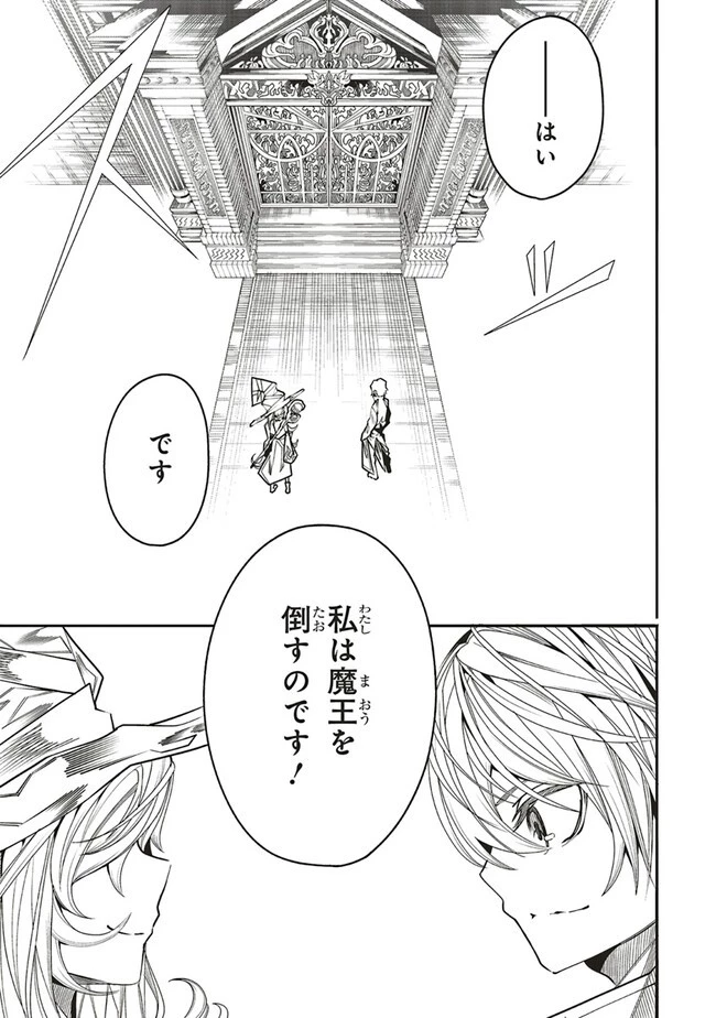 俺の『全自動支援（フルオートバフ）』で仲間たちが世界最強 ～そこにいるだけ無自覚無双～ 第9話 - 25