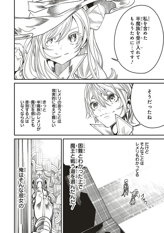 俺の『全自動支援（フルオートバフ）』で仲間たちが世界最強 ～そこにいるだけ無自覚無双～ 第9話 - 26