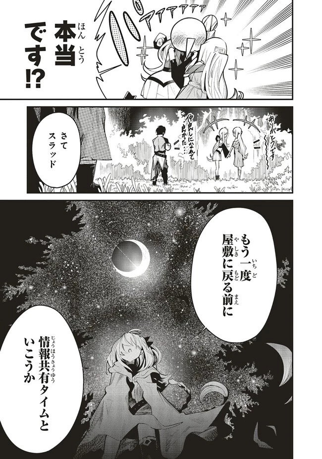 俺の『全自動支援（フルオートバフ）』で仲間たちが世界最強 ～そこにいるだけ無自覚無双～ 第10.1話 - 7