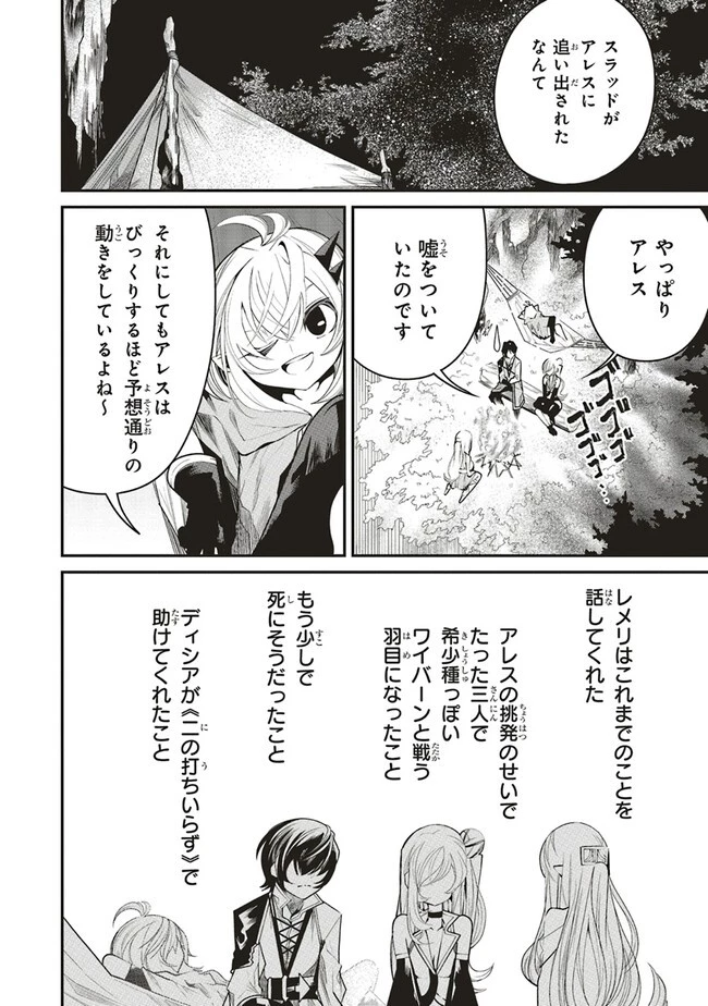 俺の『全自動支援（フルオートバフ）』で仲間たちが世界最強 ～そこにいるだけ無自覚無双～ 第10.1話 - 8