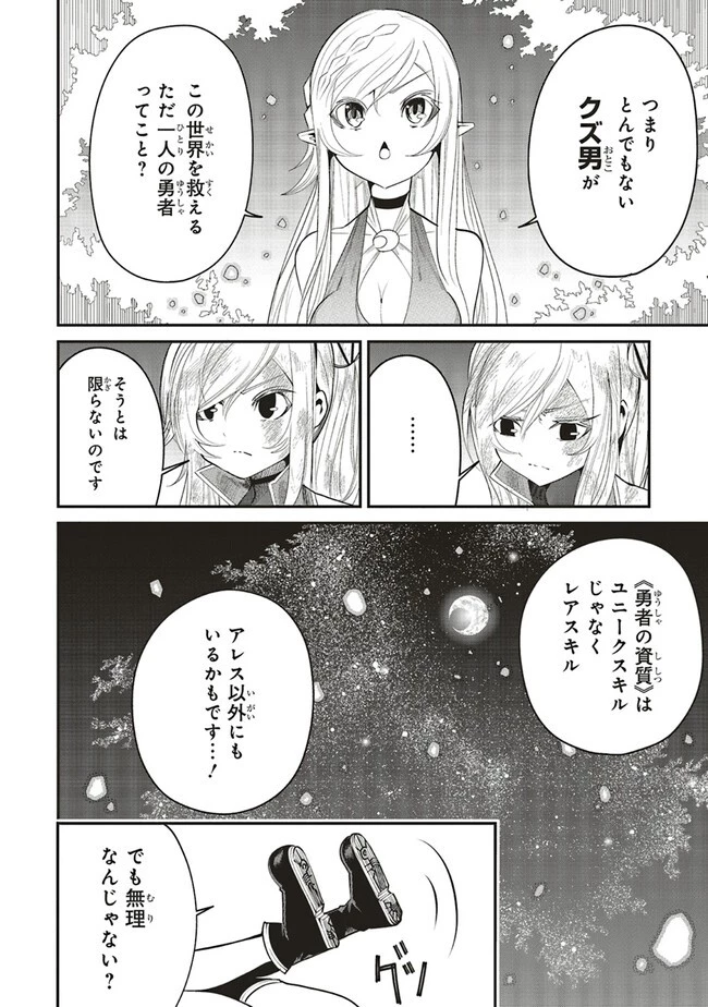 俺の『全自動支援（フルオートバフ）』で仲間たちが世界最強 ～そこにいるだけ無自覚無双～ 第10.1話 - 14