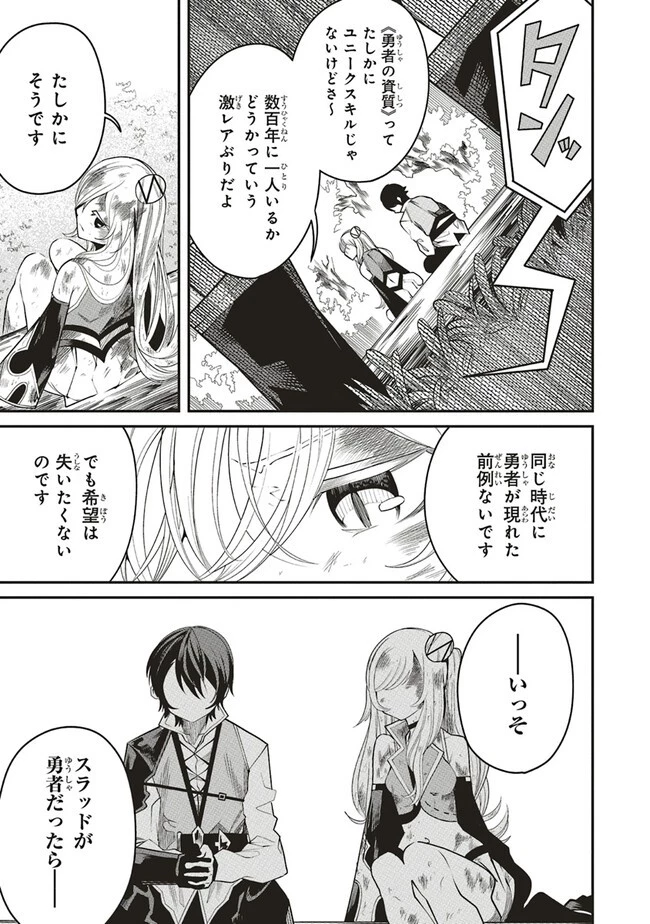 俺の『全自動支援（フルオートバフ）』で仲間たちが世界最強 ～そこにいるだけ無自覚無双～ 第10.1話 - 15