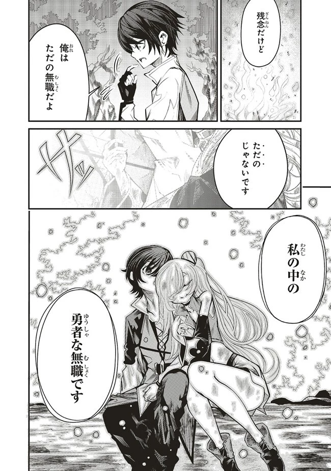 俺の『全自動支援（フルオートバフ）』で仲間たちが世界最強 ～そこにいるだけ無自覚無双～ 第10.2話 - 1