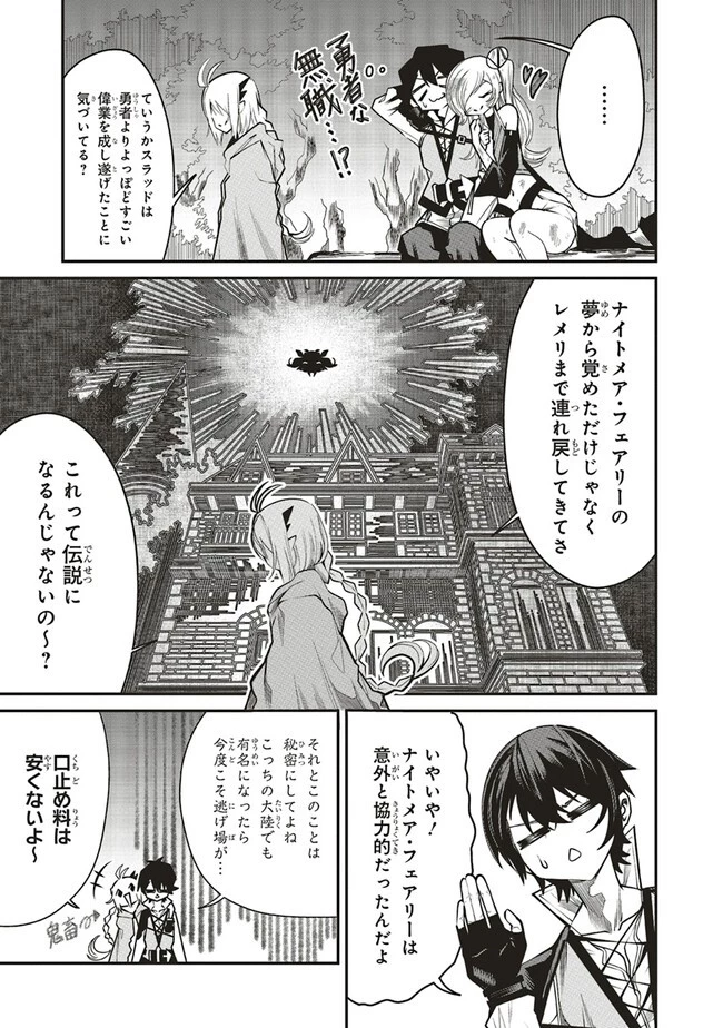 俺の『全自動支援（フルオートバフ）』で仲間たちが世界最強 ～そこにいるだけ無自覚無双～ 第10.2話 - 2