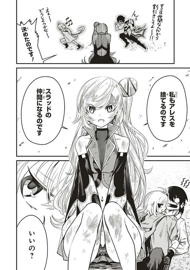 俺の『全自動支援（フルオートバフ）』で仲間たちが世界最強 ～そこにいるだけ無自覚無双～ 第10.2話 - 3