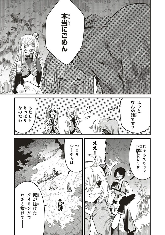 俺の『全自動支援（フルオートバフ）』で仲間たちが世界最強 ～そこにいるだけ無自覚無双～ 第10.2話 - 6