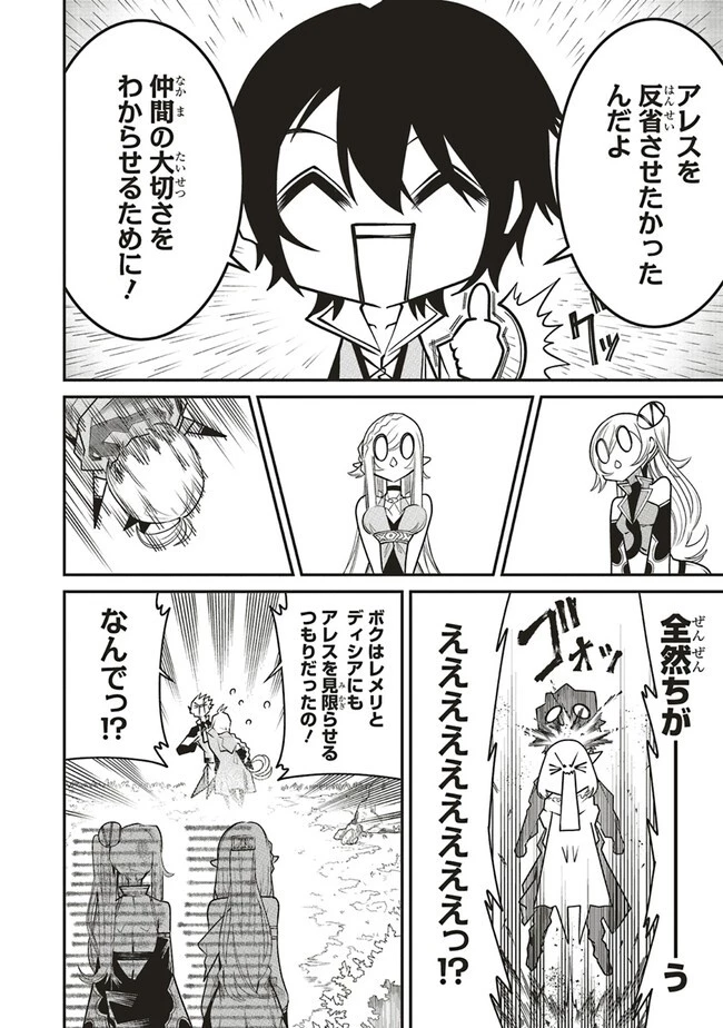 俺の『全自動支援（フルオートバフ）』で仲間たちが世界最強 ～そこにいるだけ無自覚無双～ 第10.2話 - 7