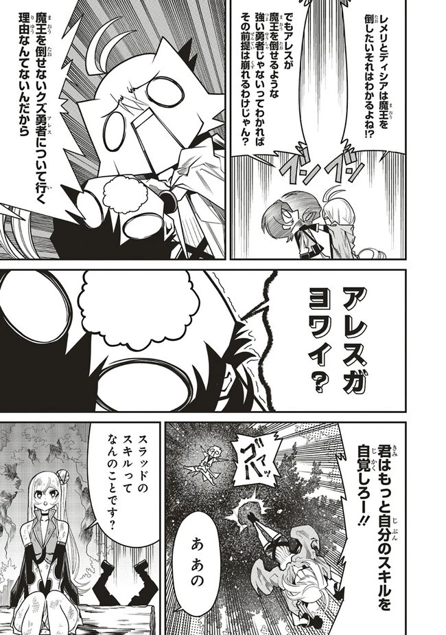 俺の『全自動支援（フルオートバフ）』で仲間たちが世界最強 ～そこにいるだけ無自覚無双～ 第10.2話 - 8