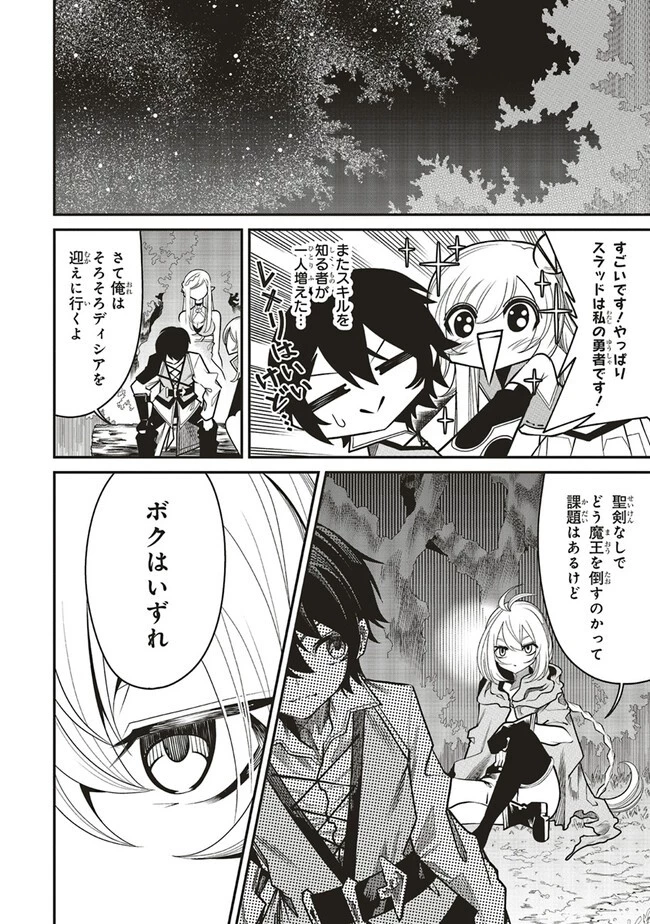 俺の『全自動支援（フルオートバフ）』で仲間たちが世界最強 ～そこにいるだけ無自覚無双～ 第10.2話 - 9