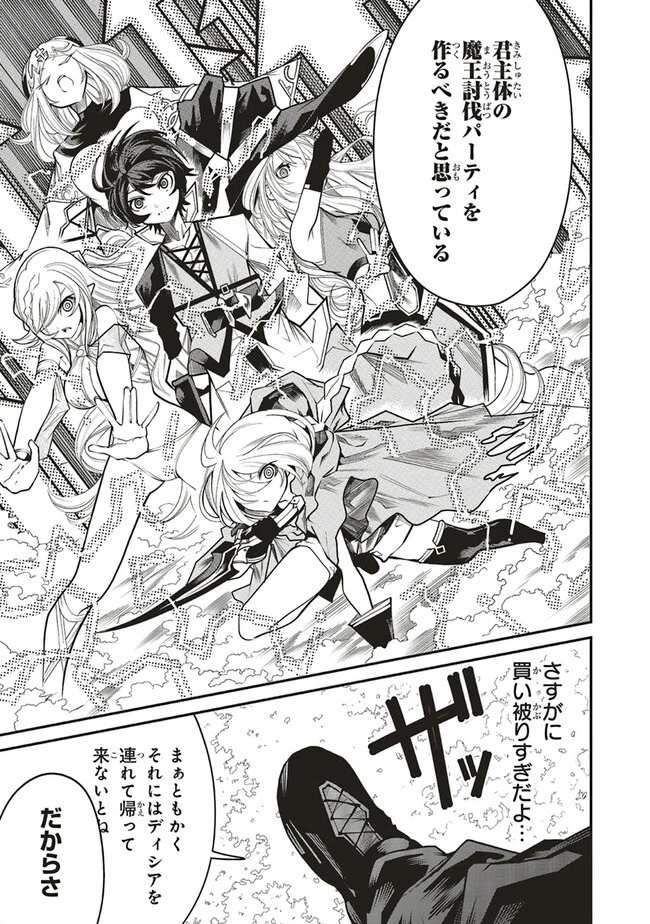 俺の『全自動支援（フルオートバフ）』で仲間たちが世界最強 ～そこにいるだけ無自覚無双～ 第10.2話 - 10