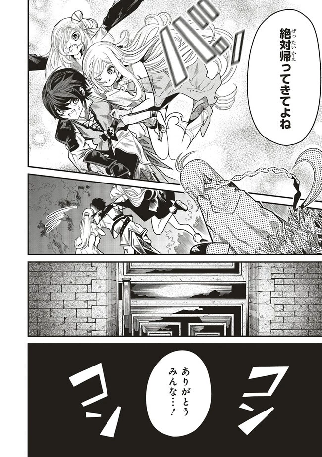 俺の『全自動支援（フルオートバフ）』で仲間たちが世界最強 ～そこにいるだけ無自覚無双～ 第10.2話 - 11