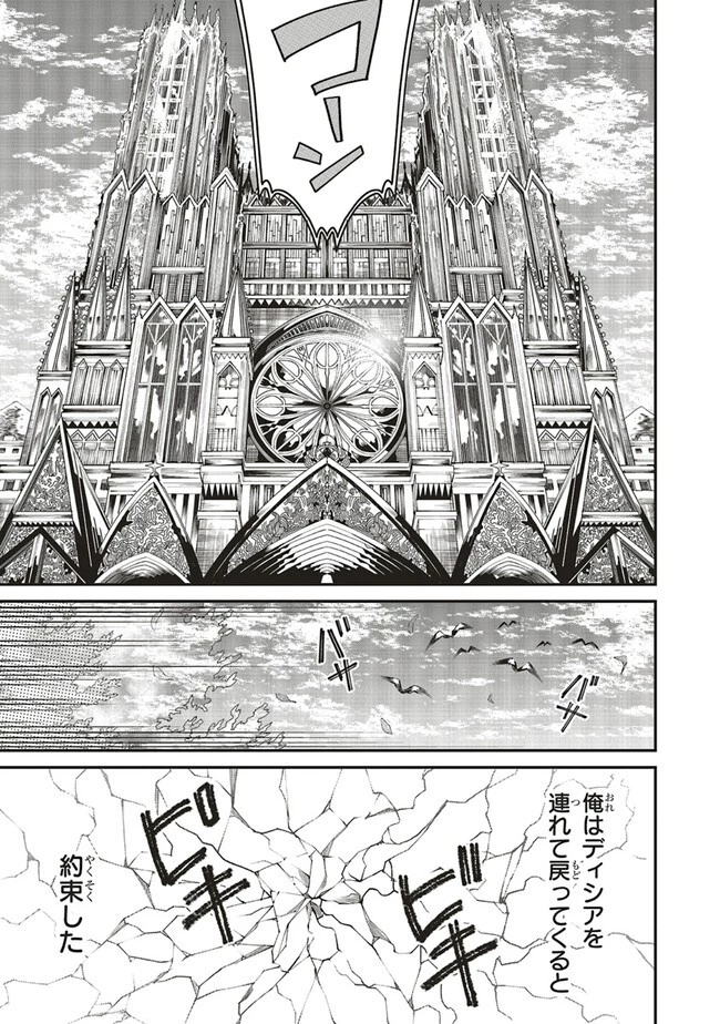 俺の『全自動支援（フルオートバフ）』で仲間たちが世界最強 ～そこにいるだけ無自覚無双～ 第10.2話 - 12