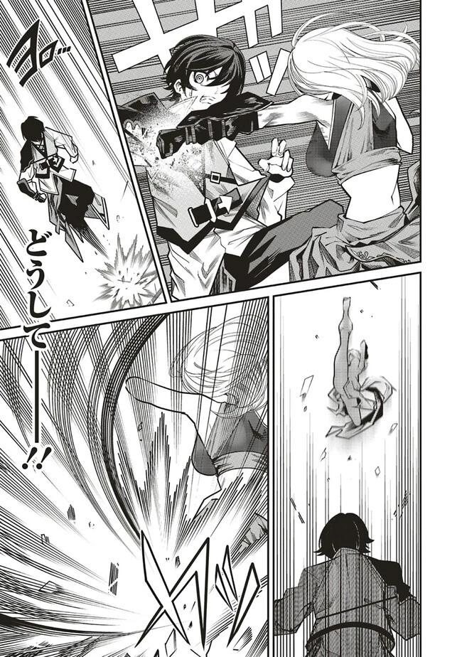 俺の『全自動支援（フルオートバフ）』で仲間たちが世界最強 ～そこにいるだけ無自覚無双～ 第10.2話 - 14