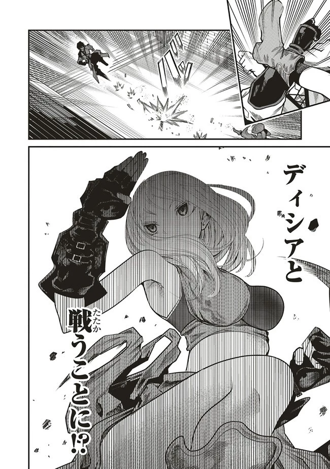 俺の『全自動支援（フルオートバフ）』で仲間たちが世界最強 ～そこにいるだけ無自覚無双～ 第10.2話 - 15