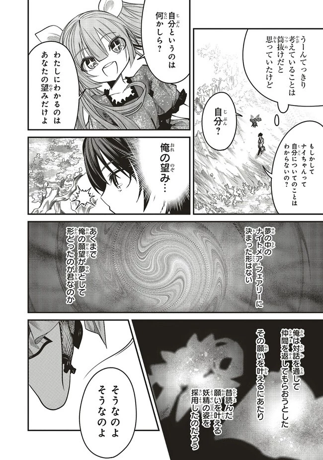 俺の『全自動支援（フルオートバフ）』で仲間たちが世界最強 ～そこにいるだけ無自覚無双～ 第11.1話 - 4