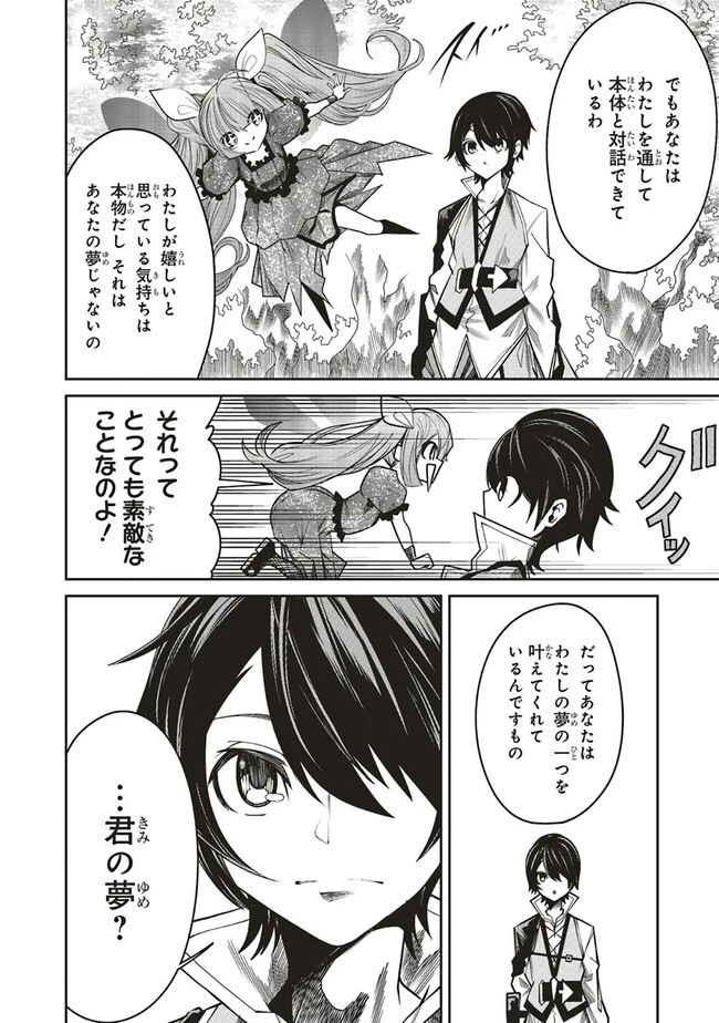 俺の『全自動支援（フルオートバフ）』で仲間たちが世界最強 ～そこにいるだけ無自覚無双～ 第11.1話 - 6