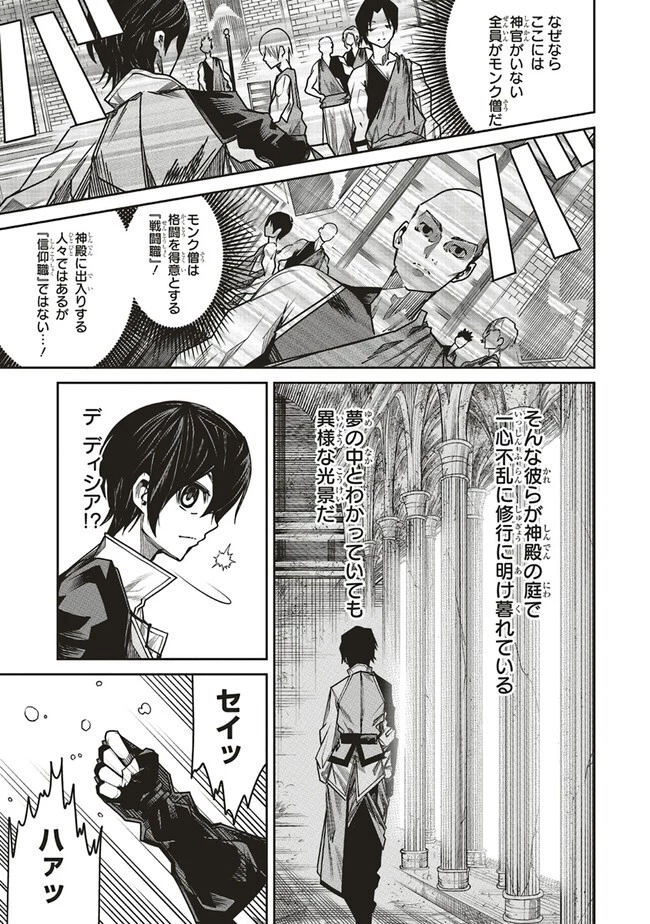 俺の『全自動支援（フルオートバフ）』で仲間たちが世界最強 ～そこにいるだけ無自覚無双～ 第11.1話 - 9