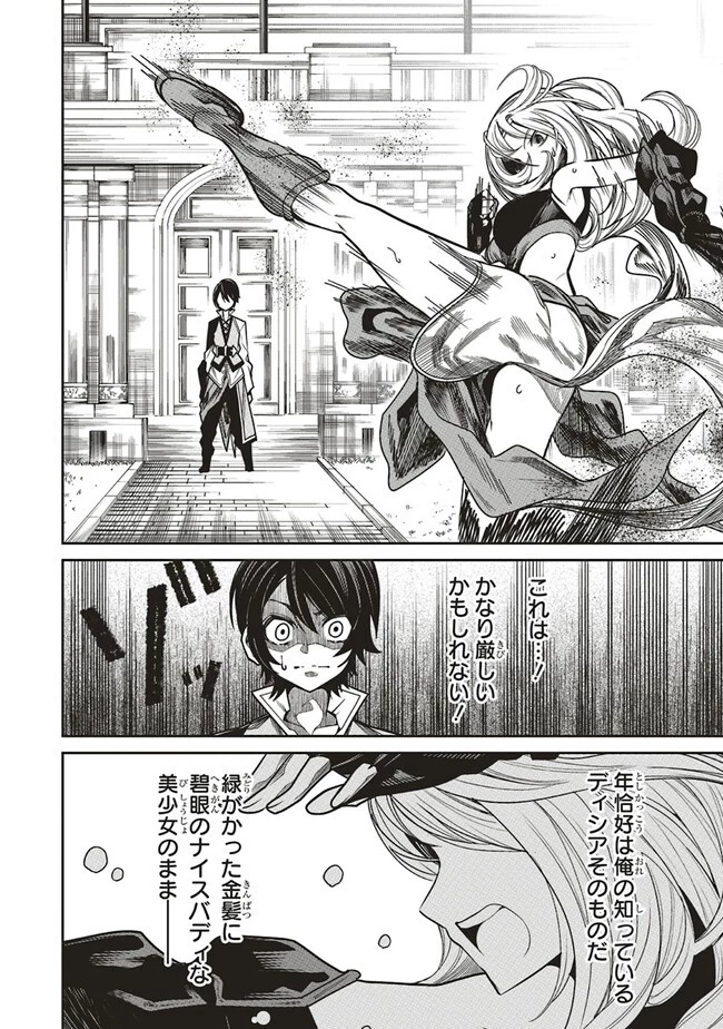 俺の『全自動支援（フルオートバフ）』で仲間たちが世界最強 ～そこにいるだけ無自覚無双～ 第11.1話 - 10