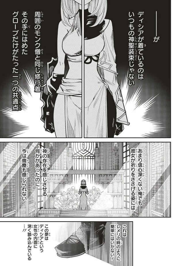 俺の『全自動支援（フルオートバフ）』で仲間たちが世界最強 ～そこにいるだけ無自覚無双～ 第11.1話 - 11