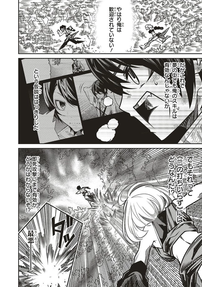 俺の『全自動支援（フルオートバフ）』で仲間たちが世界最強 ～そこにいるだけ無自覚無双～ 第11.2話 - 1